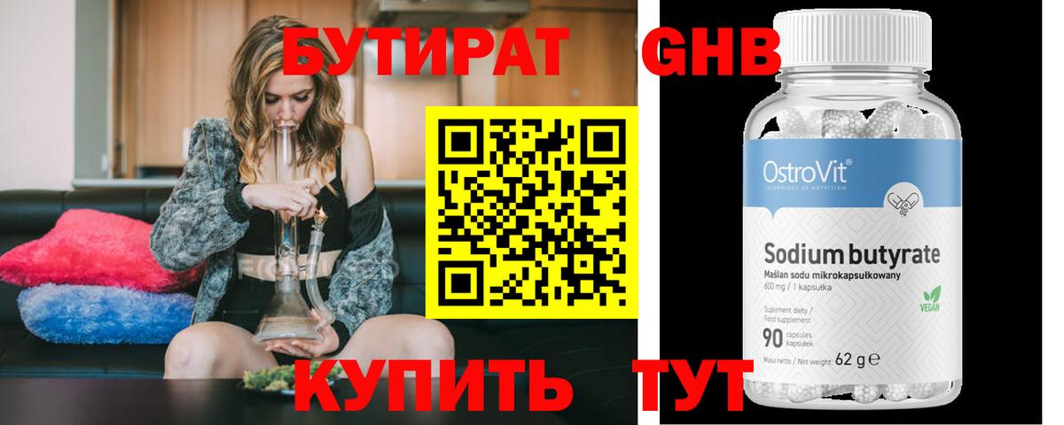 Бутират жидкий экстази  Вход с VPN  Северск 