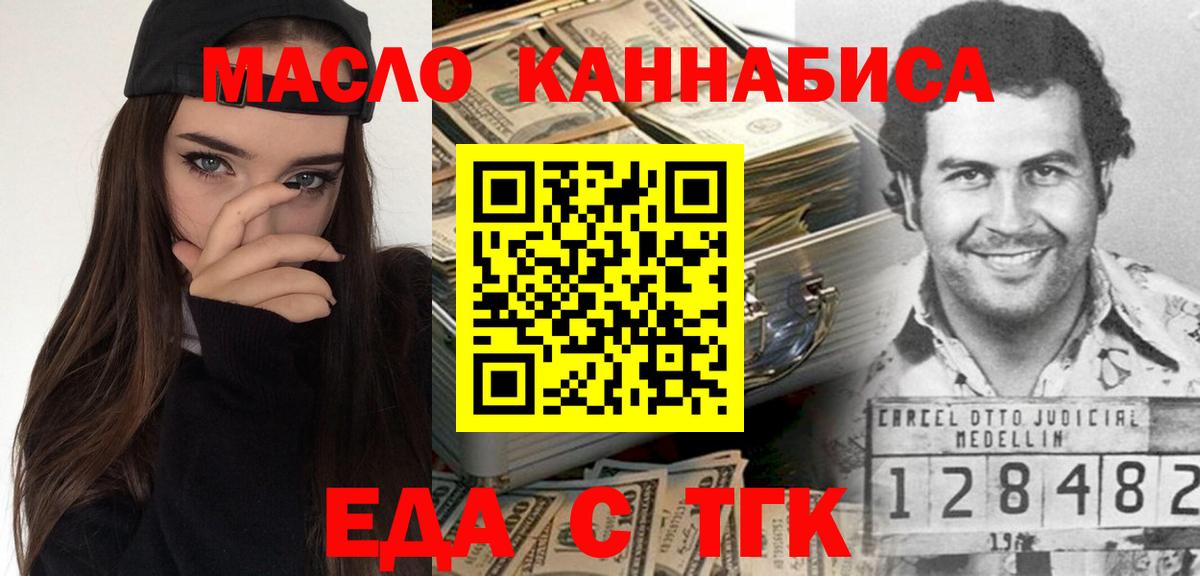 Еда ТГК конопля  Вход с VPN  Северск 