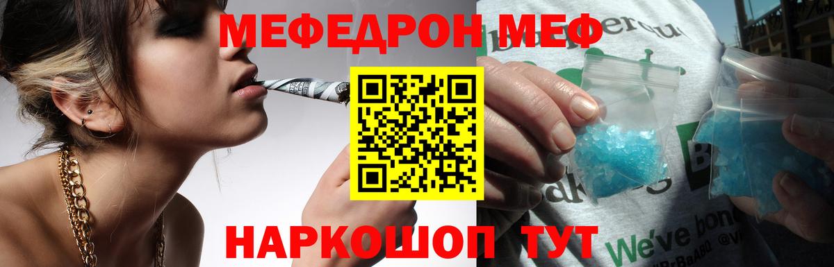 Мефедрон кристаллы Северск