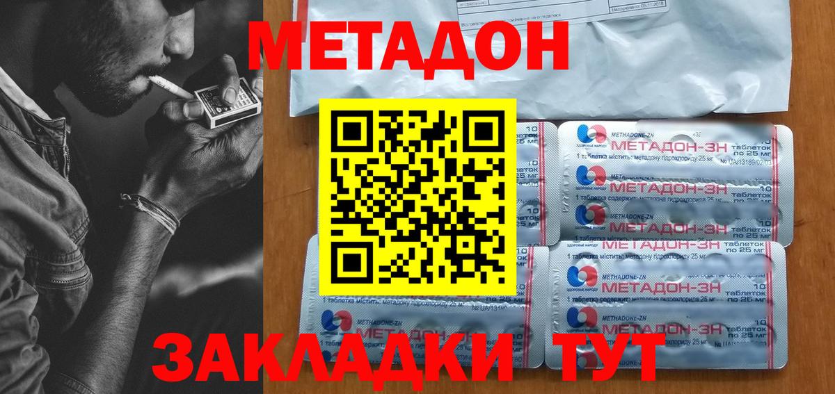 МЕТАДОН methadone  Вход с VPN  Северск 